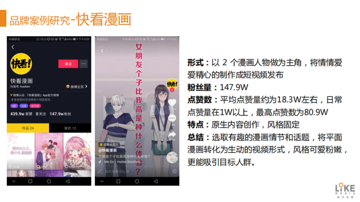 《武动乾坤》抖音号运营方案_第9页