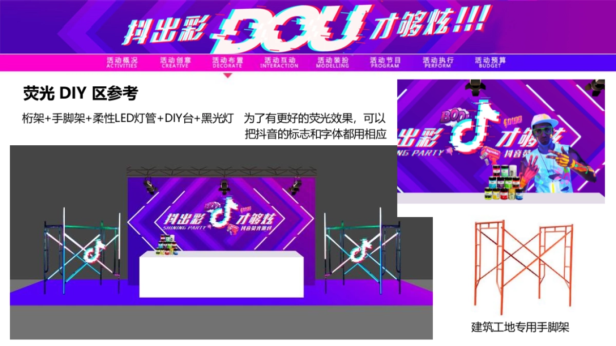 【抖音荧光派对】五一劳动节_第10页