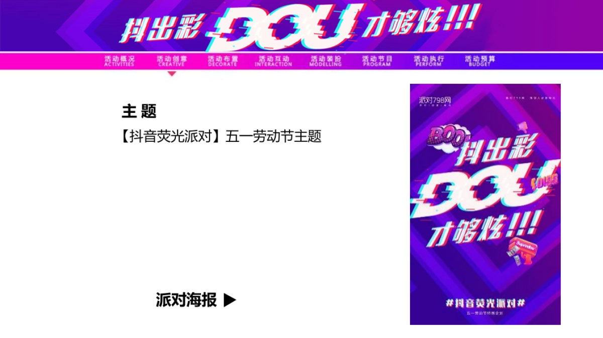 【抖音荧光派对】五一劳动节_第3页