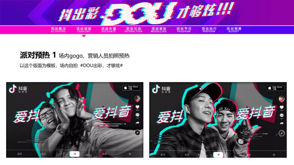 【抖音荧光派对】五一劳动节_第4页