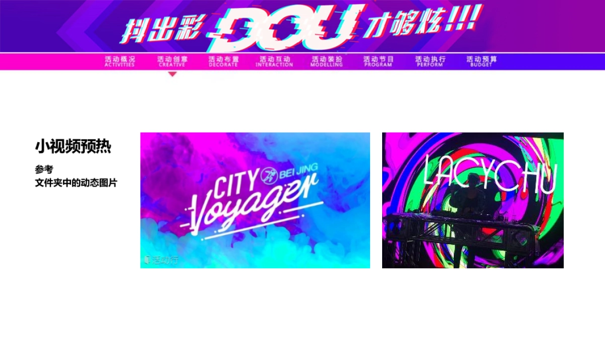 【抖音荧光派对】五一劳动节_第6页