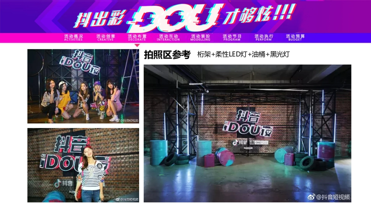 【抖音荧光派对】五一劳动节_第7页