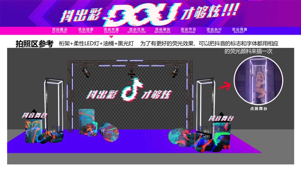 【抖音荧光派对】五一劳动节_第8页