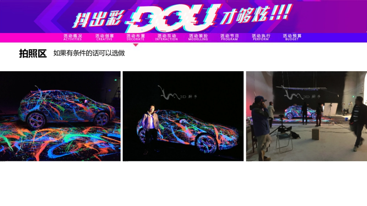 【抖音荧光派对】五一劳动节_第9页