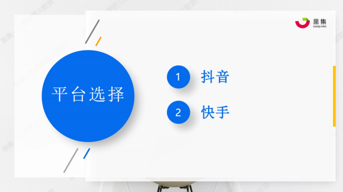 【果集数据】：四大消费赛道抖音、快手直播带货周报（3.22-3.28）_第2页