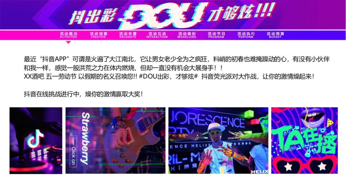 2017【抖音荧光派对】五一劳动节_第2页