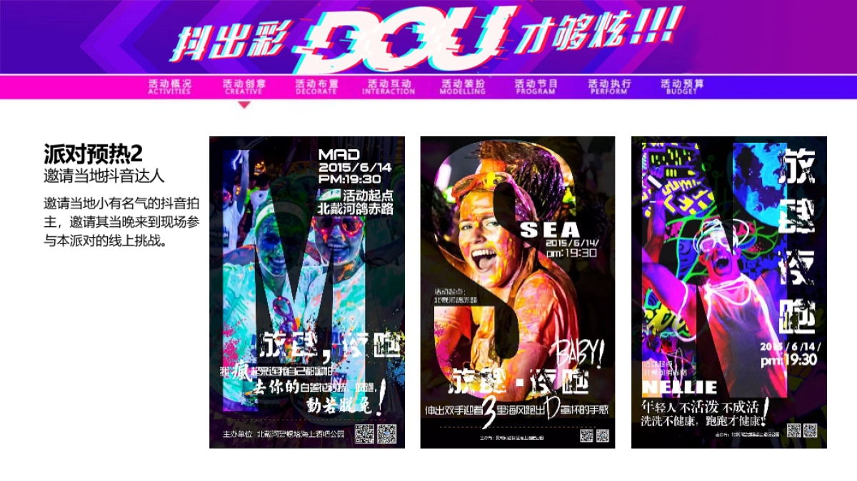 2017【抖音荧光派对】五一劳动节_第5页