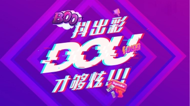 2017【抖音荧光派对】五一劳动节