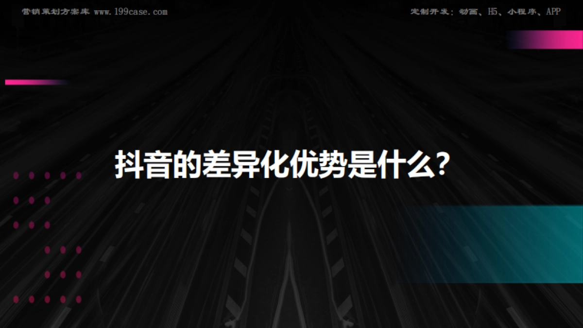 2018抖音X曼秀雷敦创意玩法分享及建议-54P _第10页