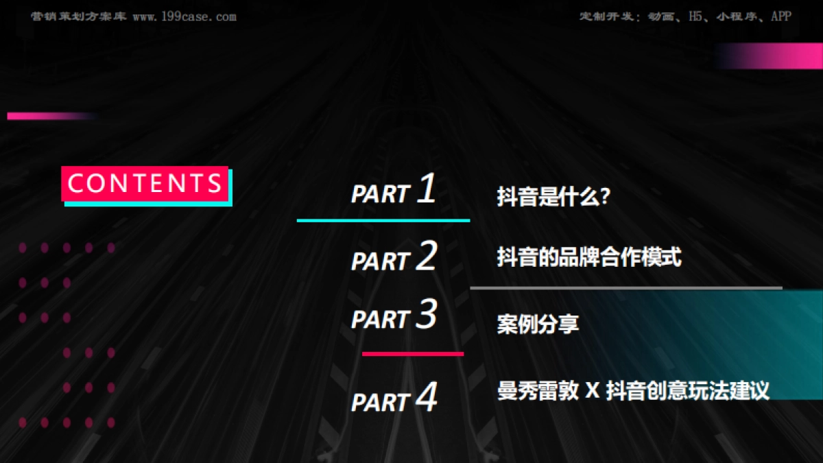 2018抖音X曼秀雷敦创意玩法分享及建议-54P _第2页
