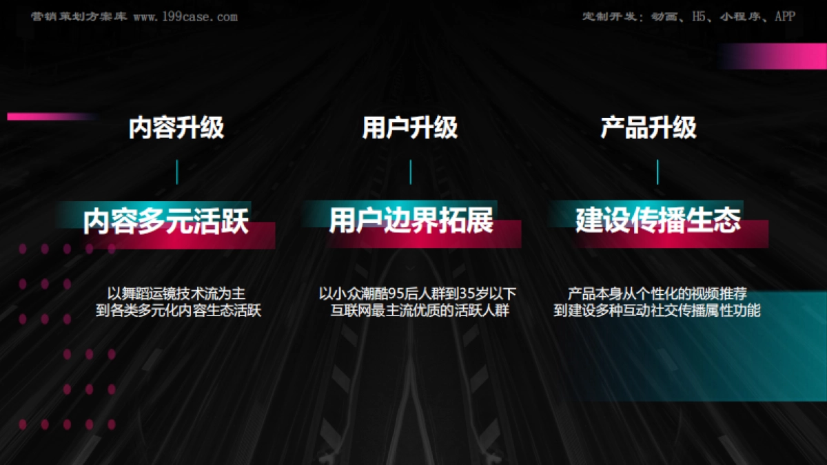 2018抖音X曼秀雷敦创意玩法分享及建议-54P _第5页