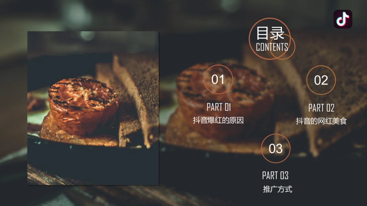 2018抖音网红美食营销推广方案_第2页