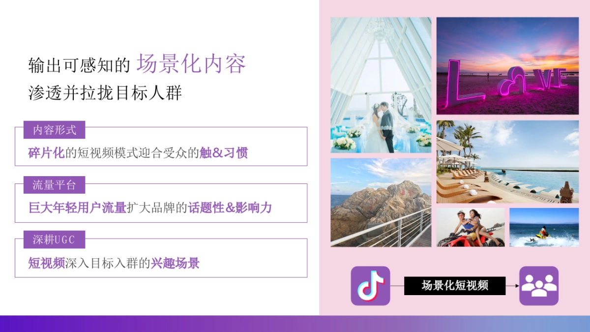 2018浪漫海岸度假村酒店抖音企业号运营方案_第5页