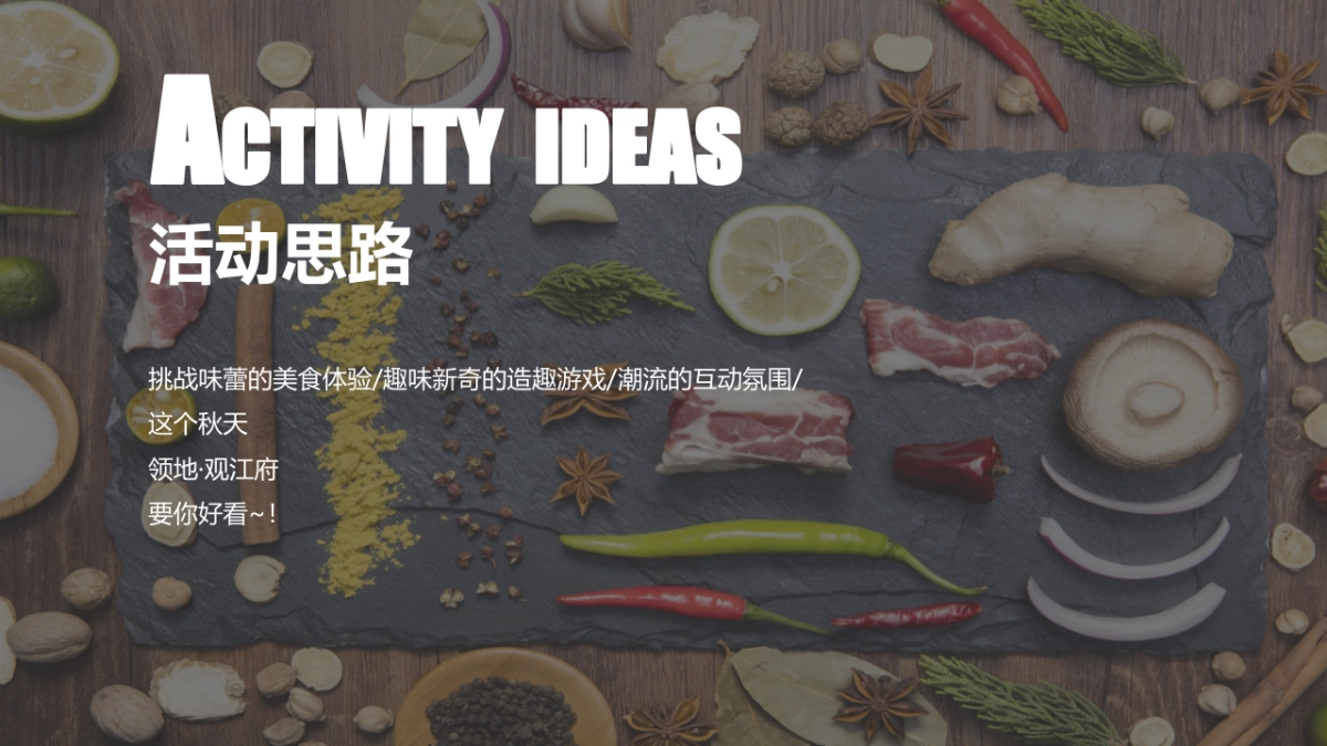 2018领地·观江府抖音美食生活节活动方案_第4页