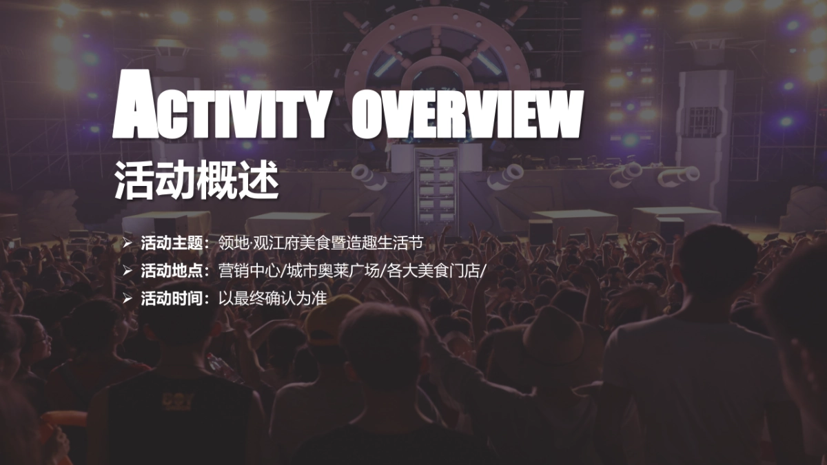 2018领地·观江府抖音美食生活节活动方案_第7页