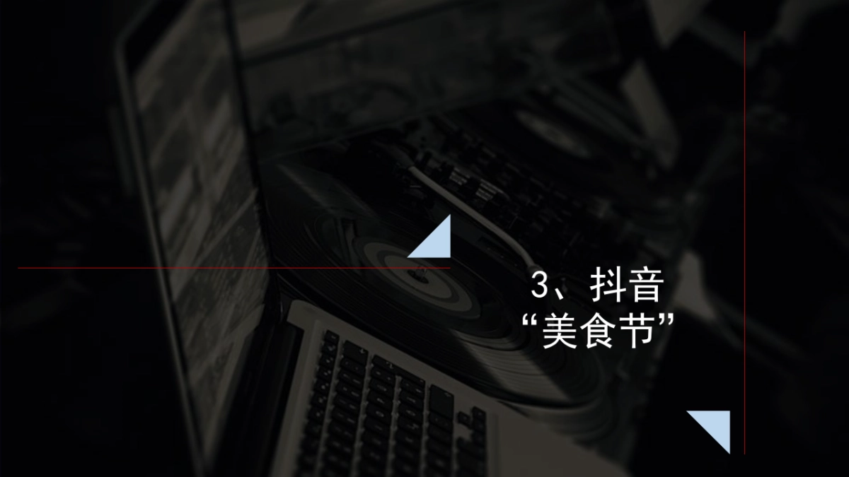 2018领地·观江府抖音美食生活节活动方案_第8页