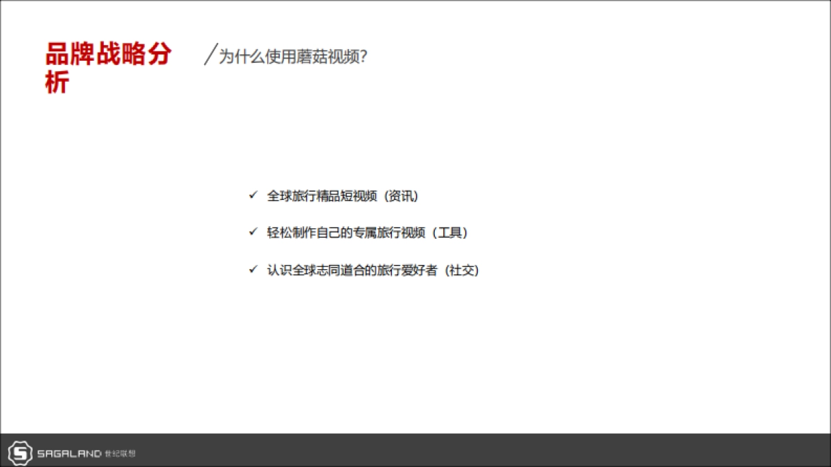 2018蘑菇视频x抖音品牌策划全案_第9页