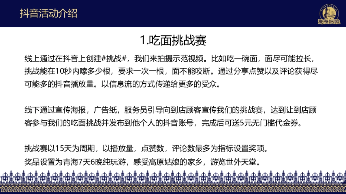 2018年高原姑娘餐饮抖音挑战赛合作方案_第10页