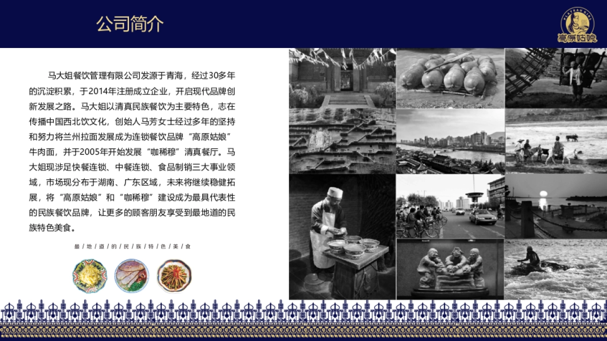 2018年高原姑娘餐饮抖音挑战赛合作方案_第2页