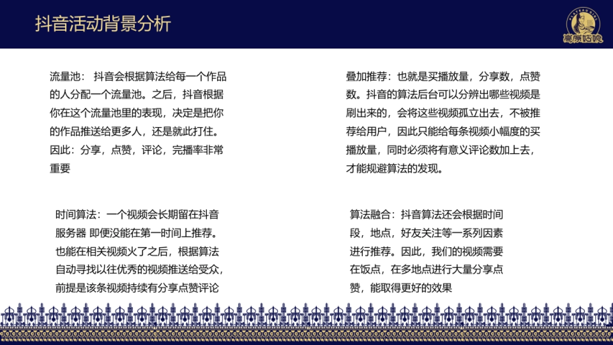 2018年高原姑娘餐饮抖音挑战赛合作方案_第4页