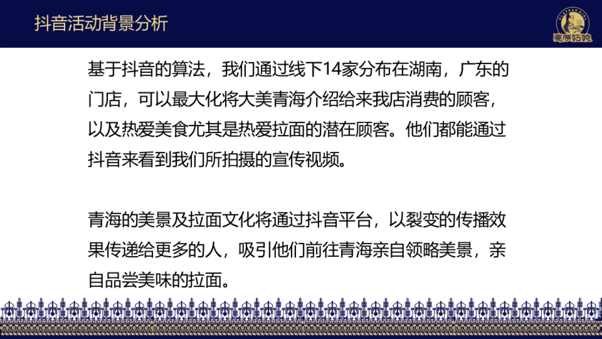 2018年高原姑娘餐饮抖音挑战赛合作方案_第5页