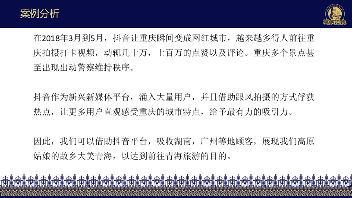 2018年高原姑娘餐饮抖音挑战赛合作方案_第9页