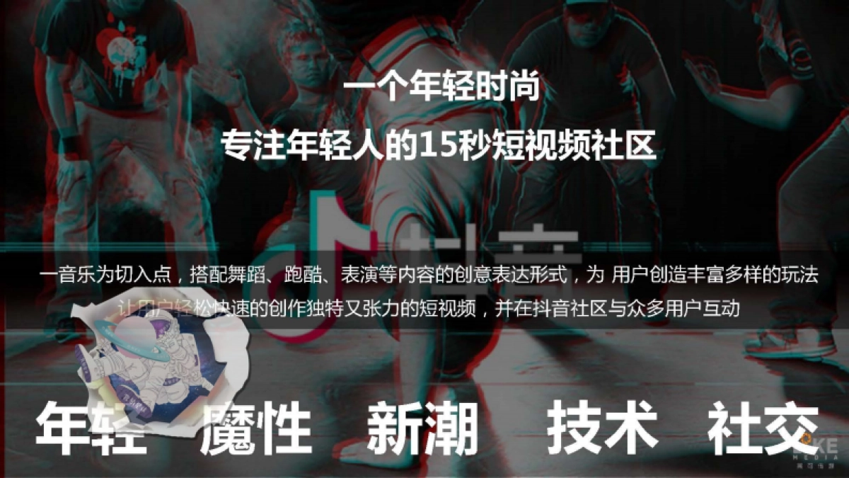 2019《武动乾坤》抖音号运营方案-63_第3页