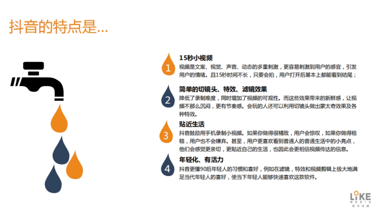 2019《武动乾坤》抖音号运营方案-63_第4页