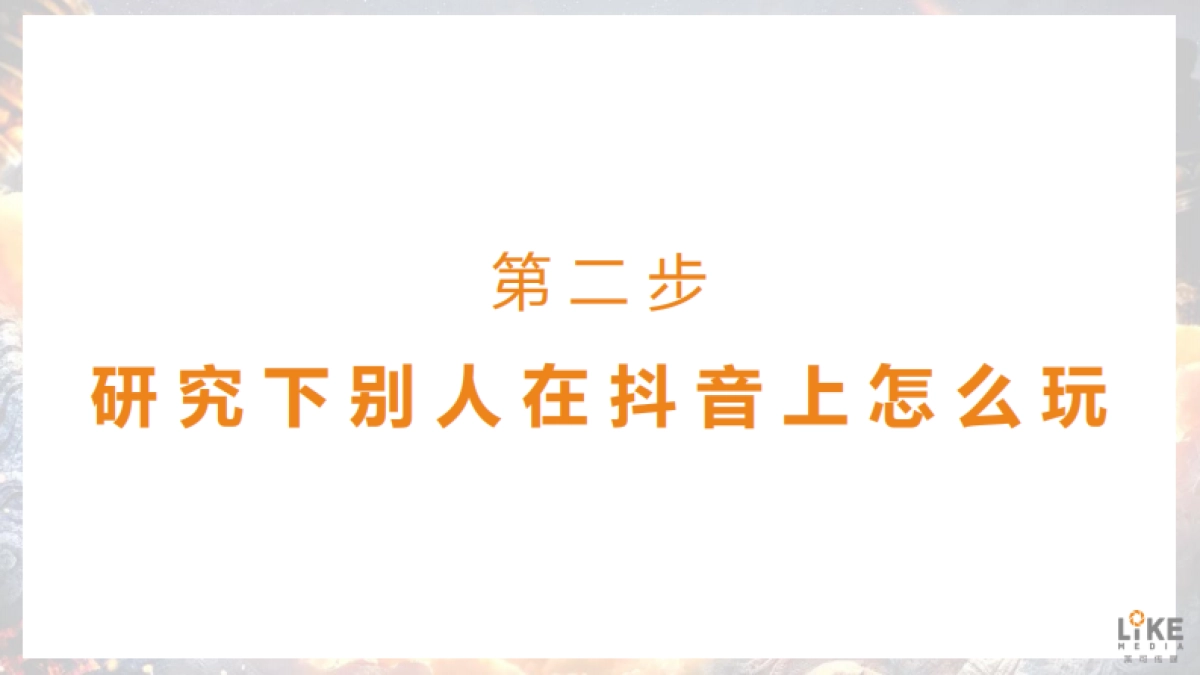 2019《武动乾坤》抖音号运营方案-63_第7页