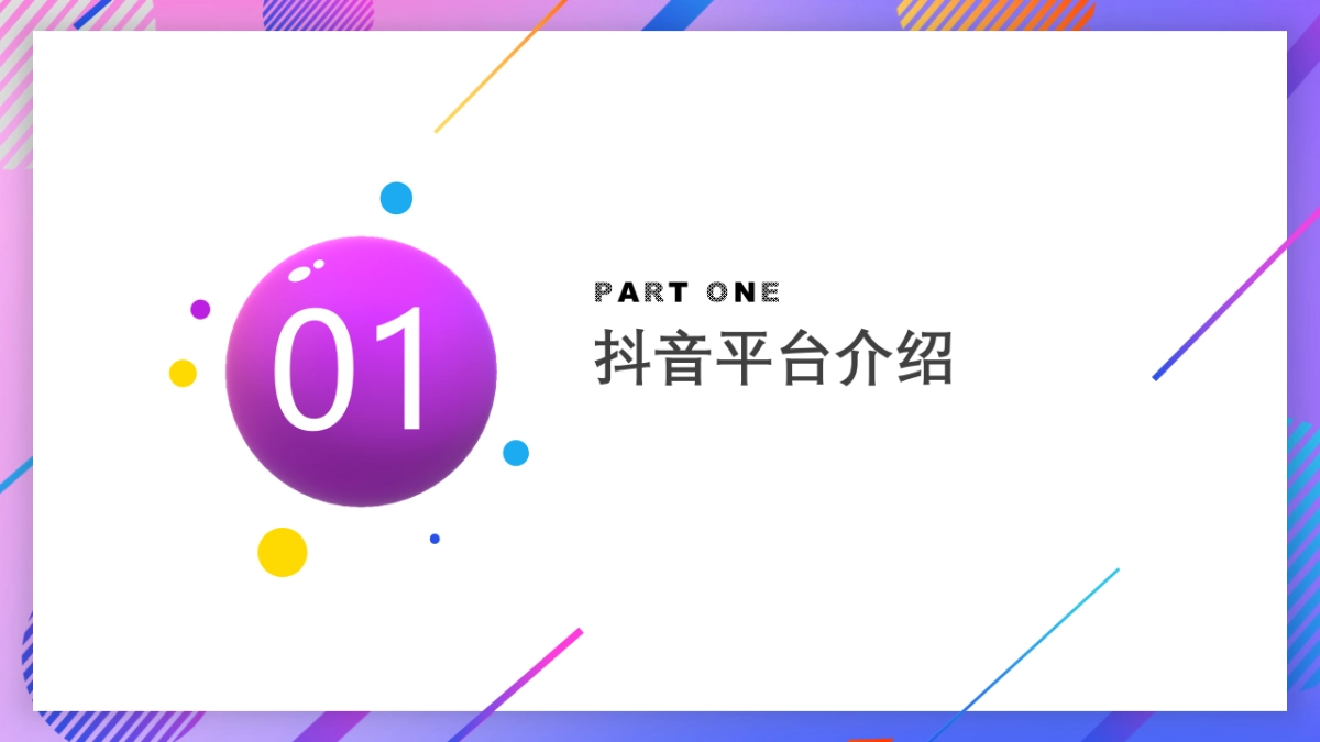 2019-Airbnb抖音合作方案_第3页
