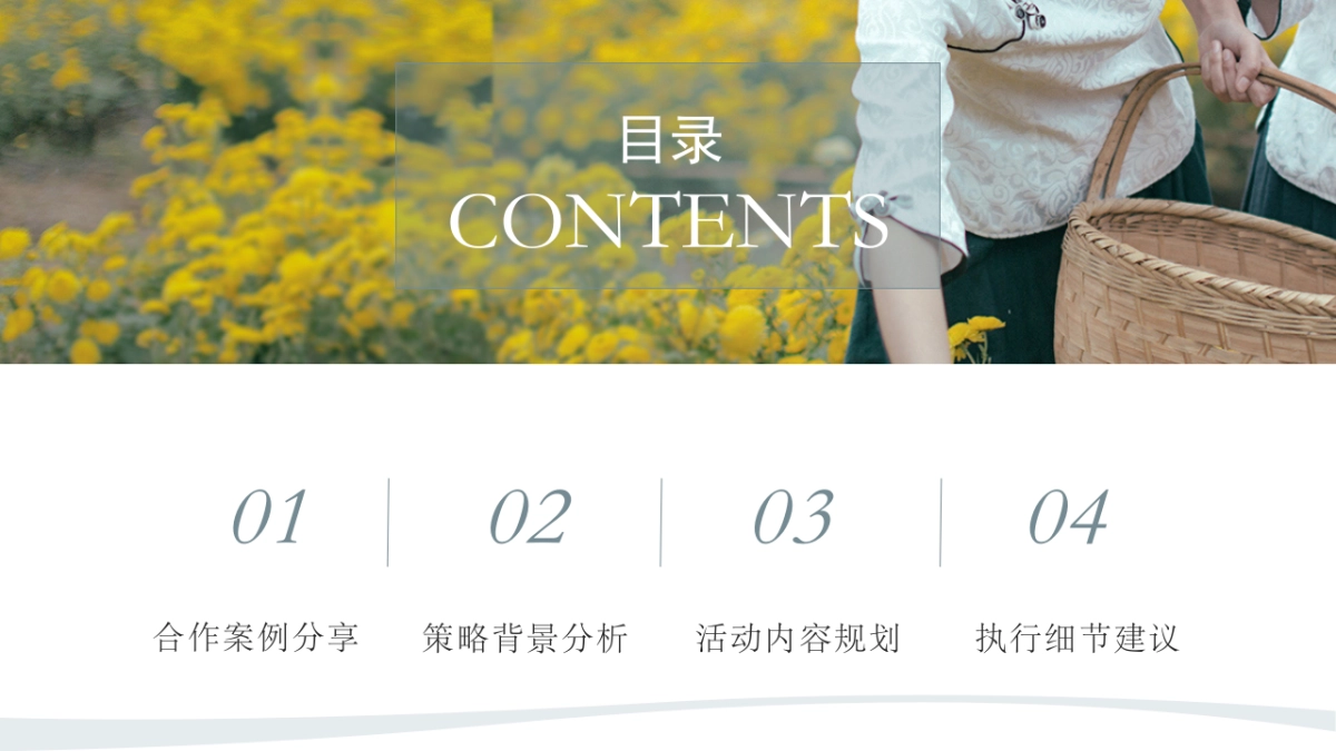 2019本无尘茶叶 x 抖音挑战赛方案_第2页