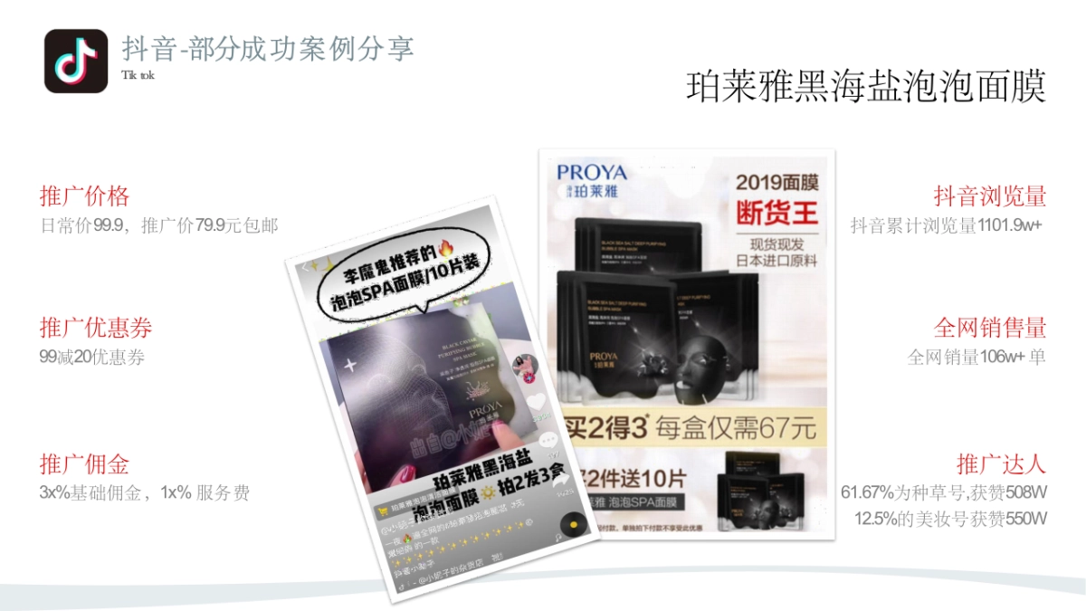 2019本无尘茶叶 x 抖音挑战赛方案_第4页