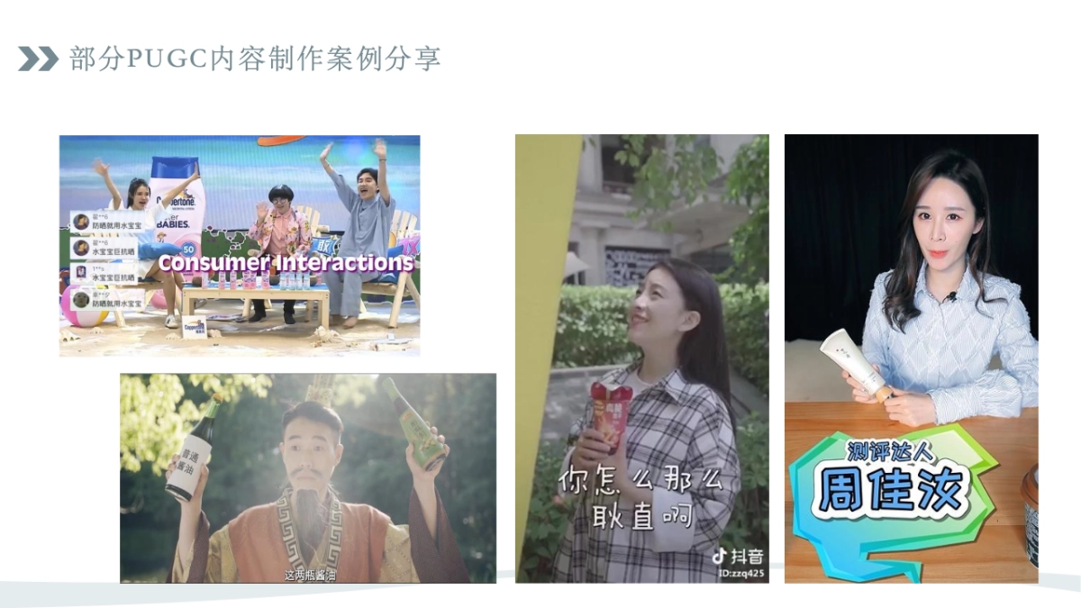 2019本无尘茶叶 x 抖音挑战赛方案_第8页