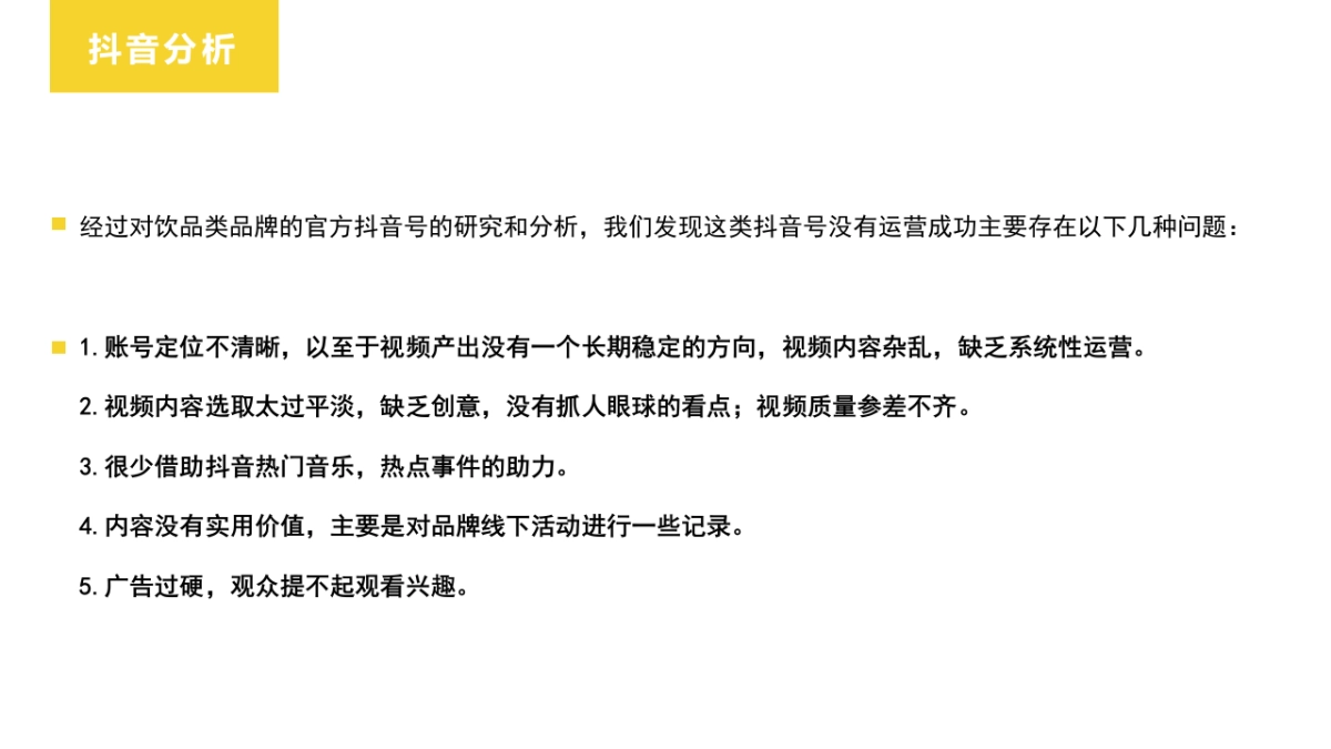 2019标典苏打水抖音推广思路_第9页