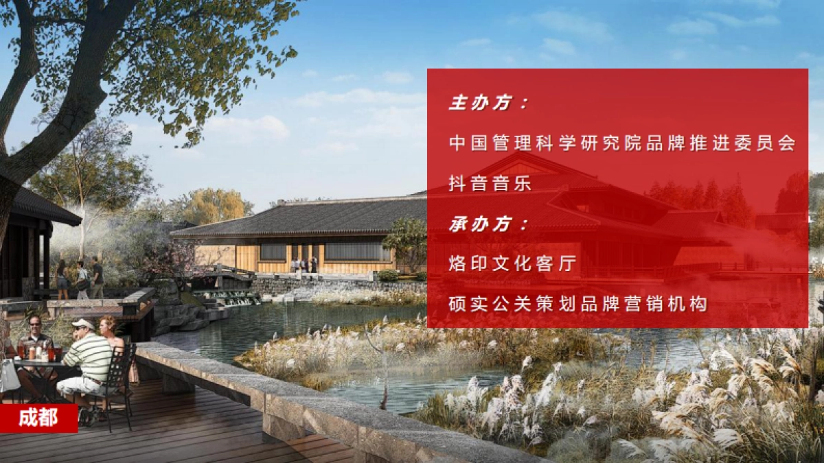 2019成都抖音国际音乐节_第2页