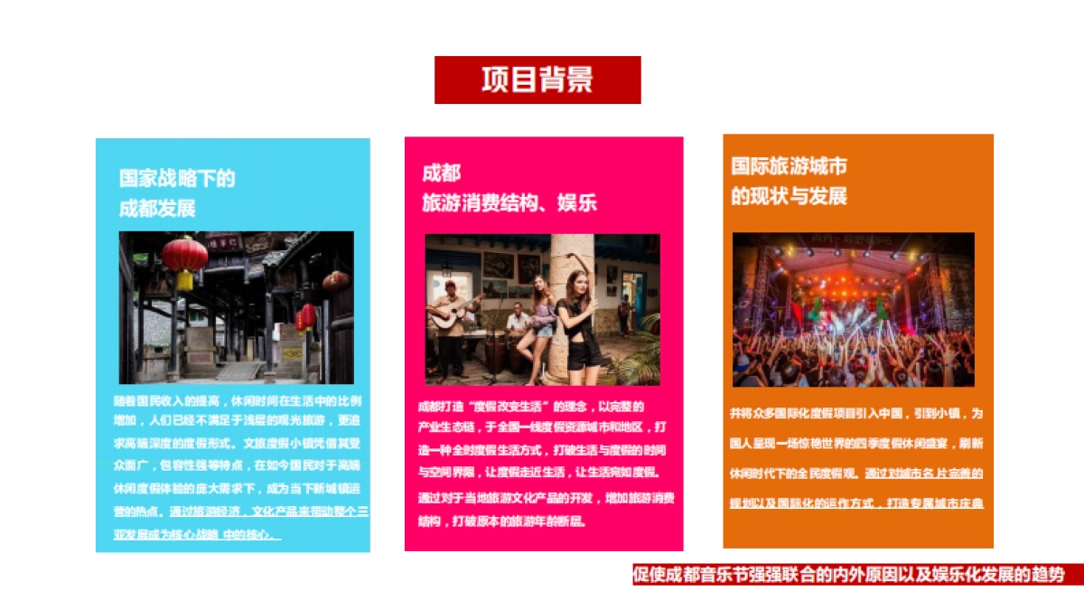 2019成都抖音国际音乐节_第5页