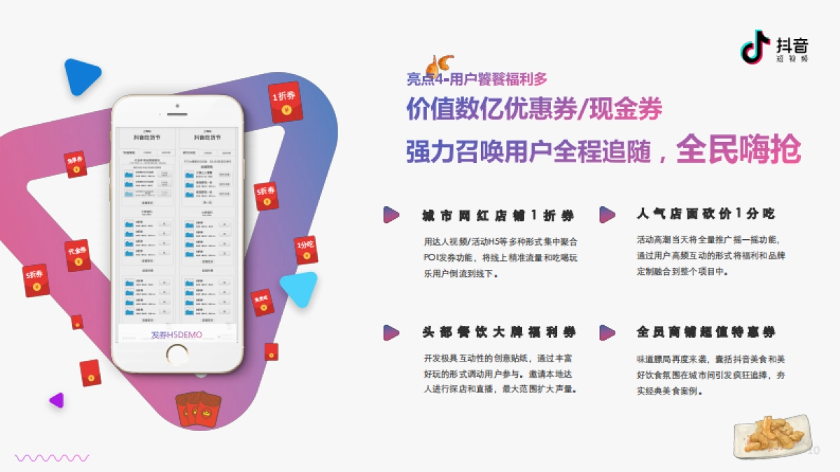 2019抖音嗨吃节_第10页