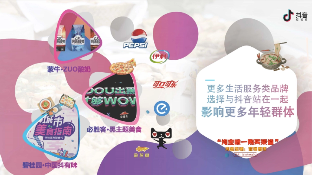 2019抖音嗨吃节_第4页