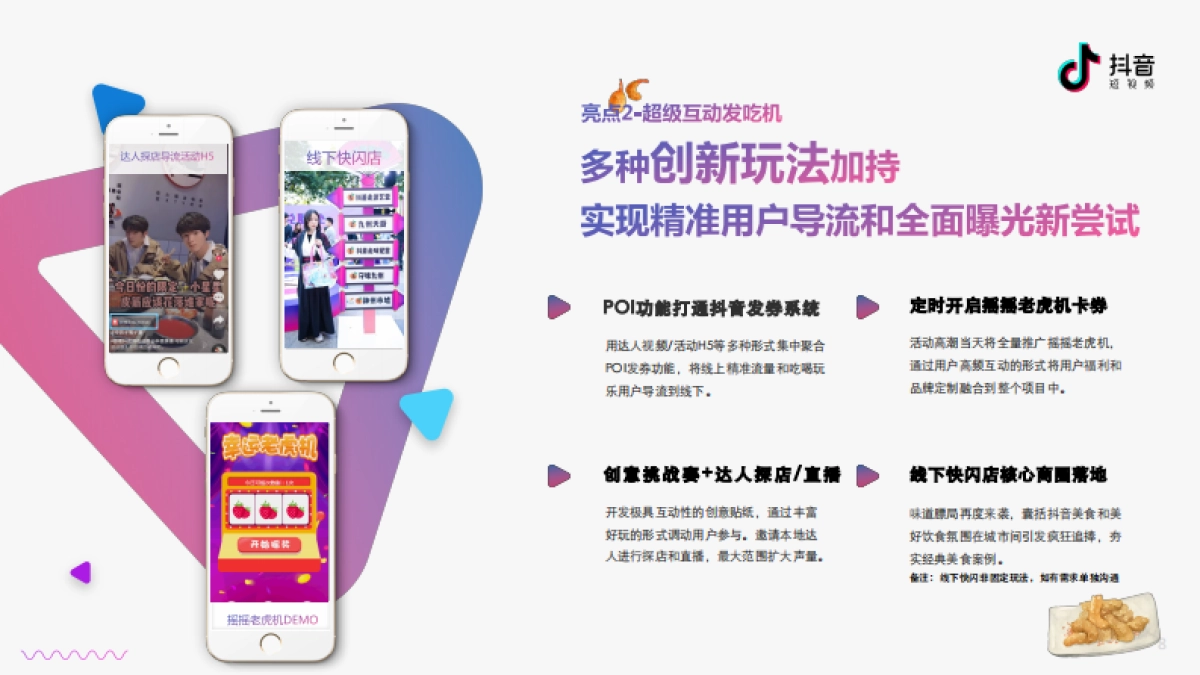 2019抖音嗨吃节_第8页