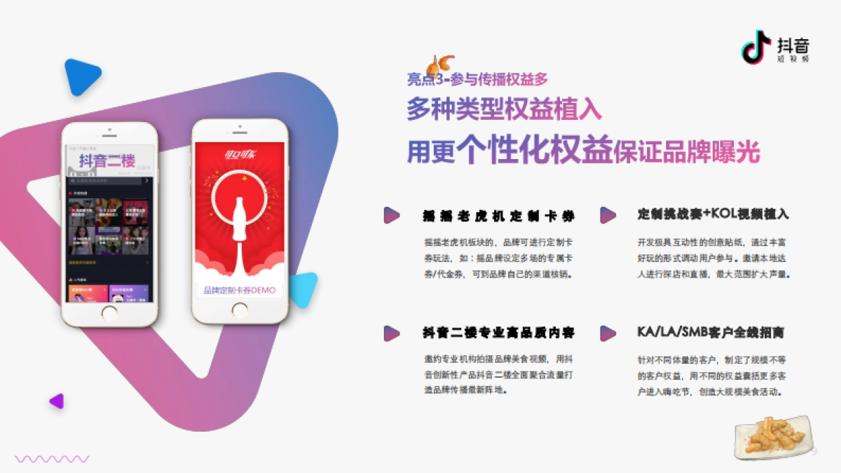 2019抖音嗨吃节_第9页