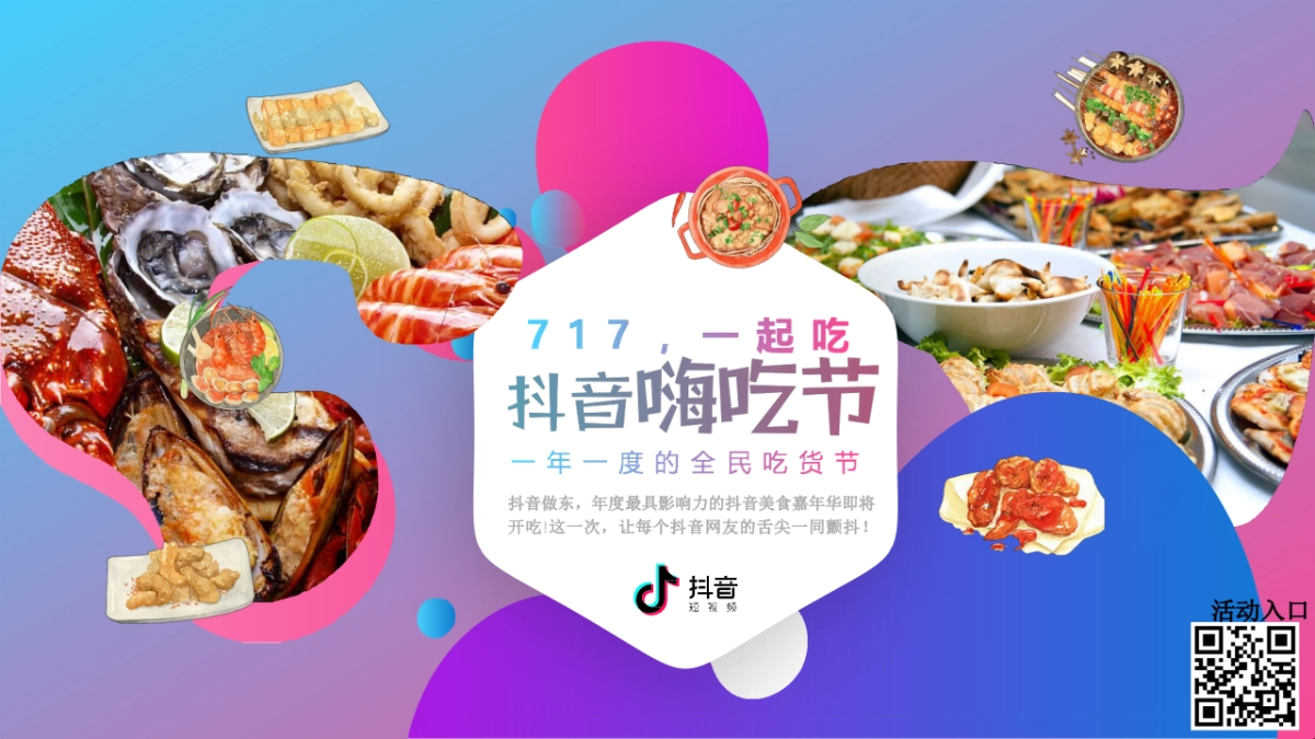 2019抖音嗨吃节餐饮招募方案_第4页