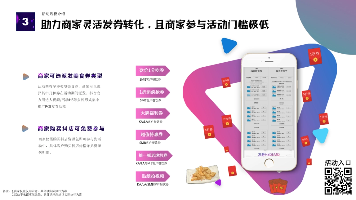2019抖音嗨吃节餐饮招募方案_第7页