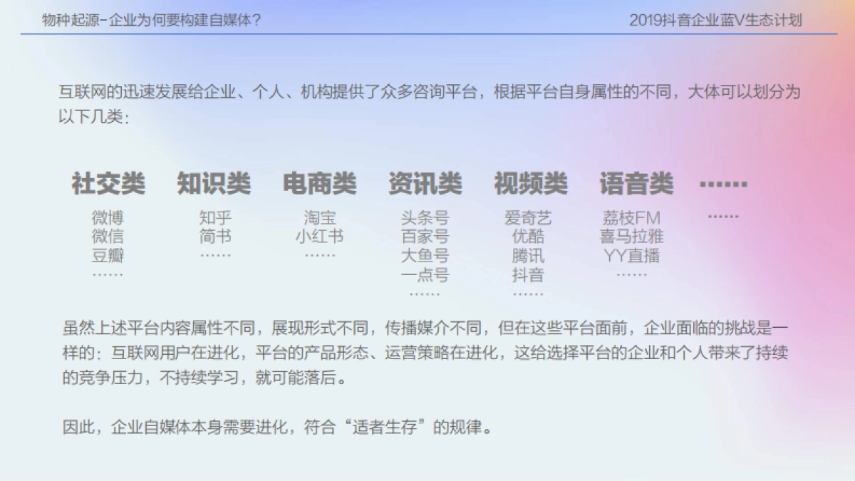 2019抖音企业蓝V生态计划_第10页