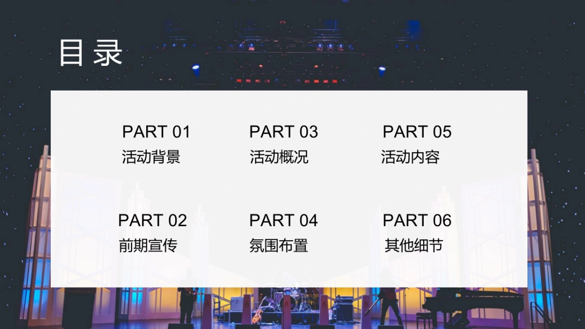 2019抖音网红音乐节活动策划方案_第2页