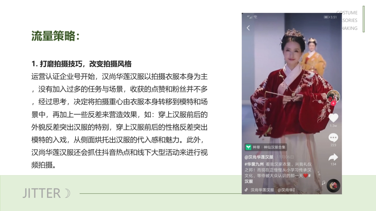 2019服装配饰品牌抖音短视频营销推广方案_第6页
