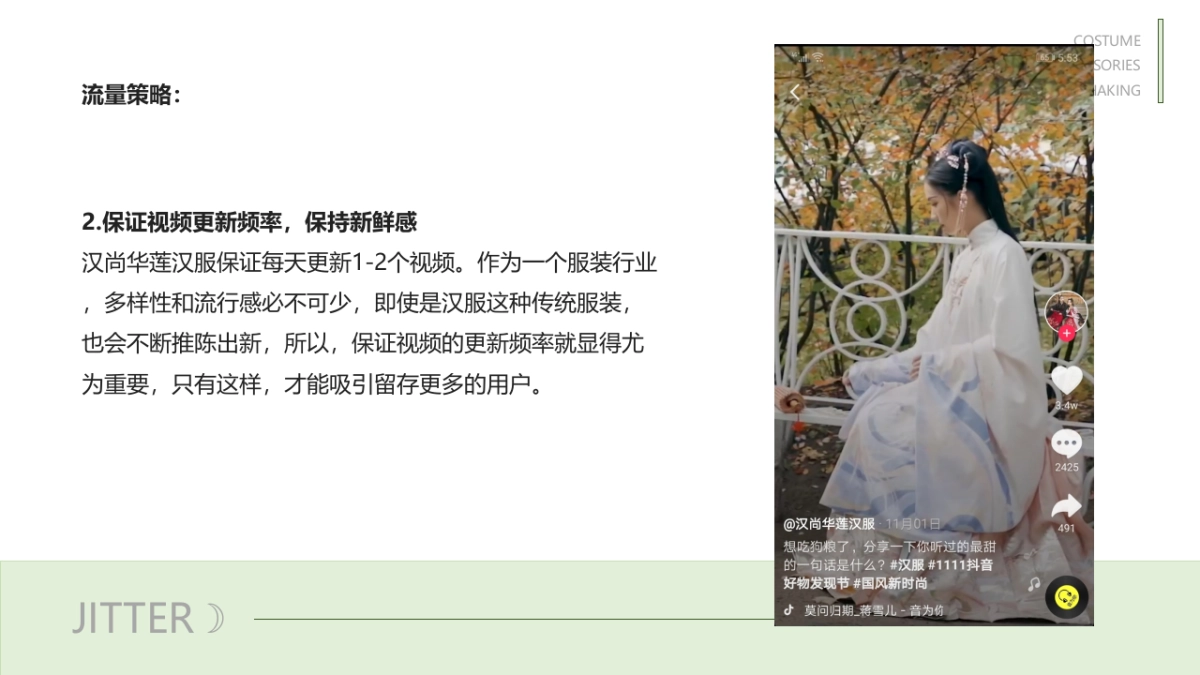 2019服装配饰品牌抖音短视频营销推广方案_第7页