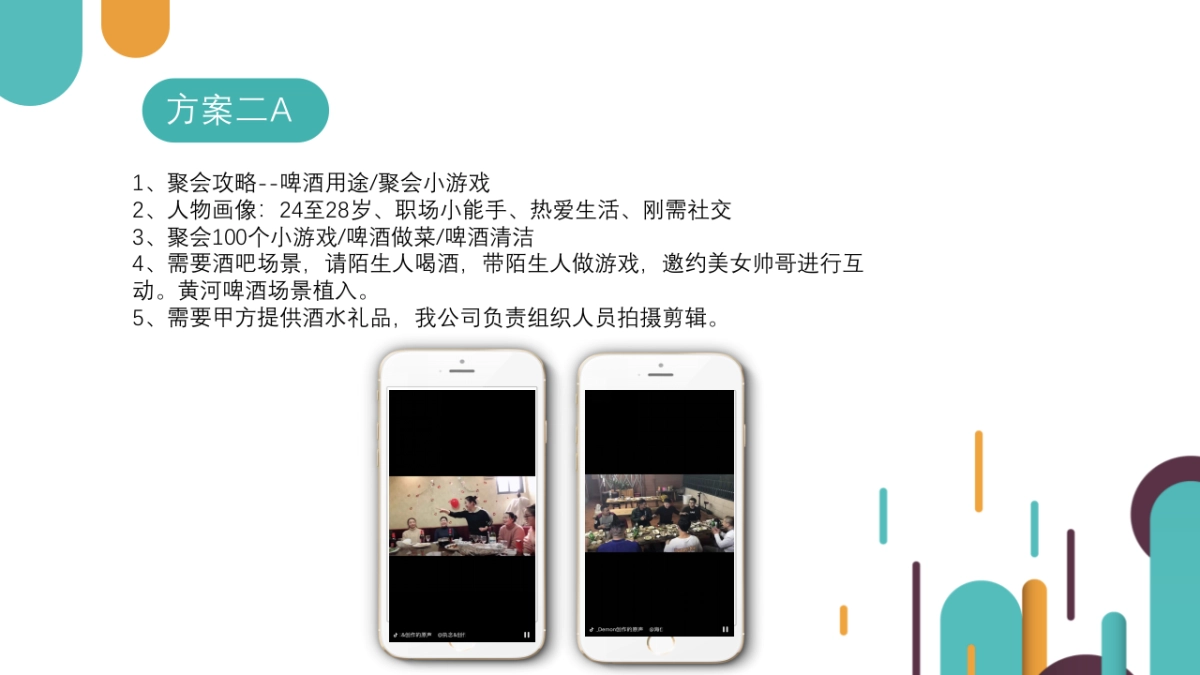 2019黄河啤酒抖音代运营方案_第10页