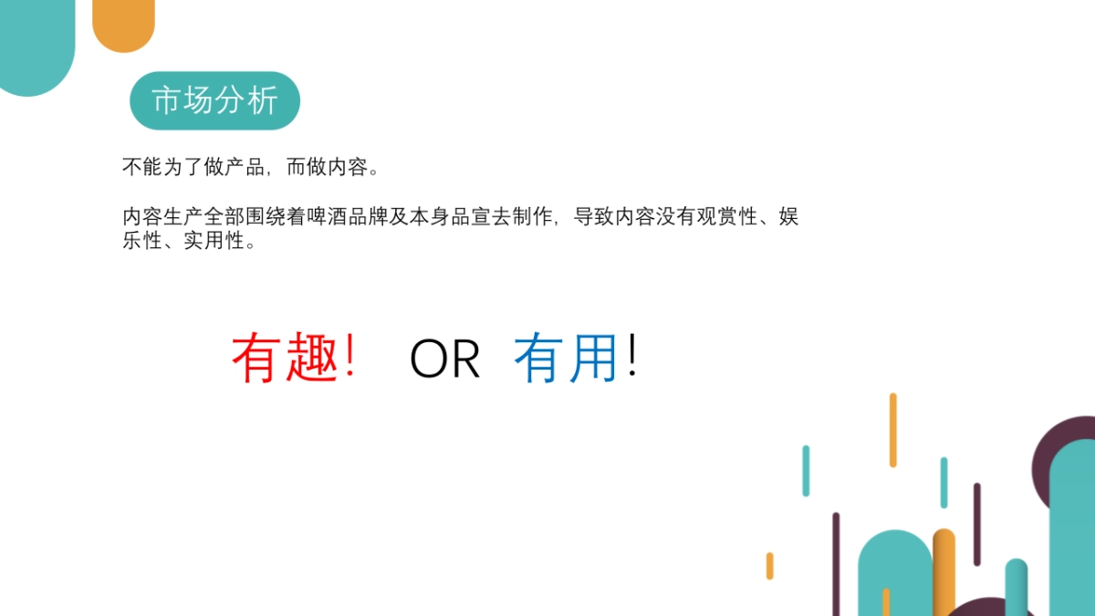 2019黄河啤酒抖音代运营方案_第3页