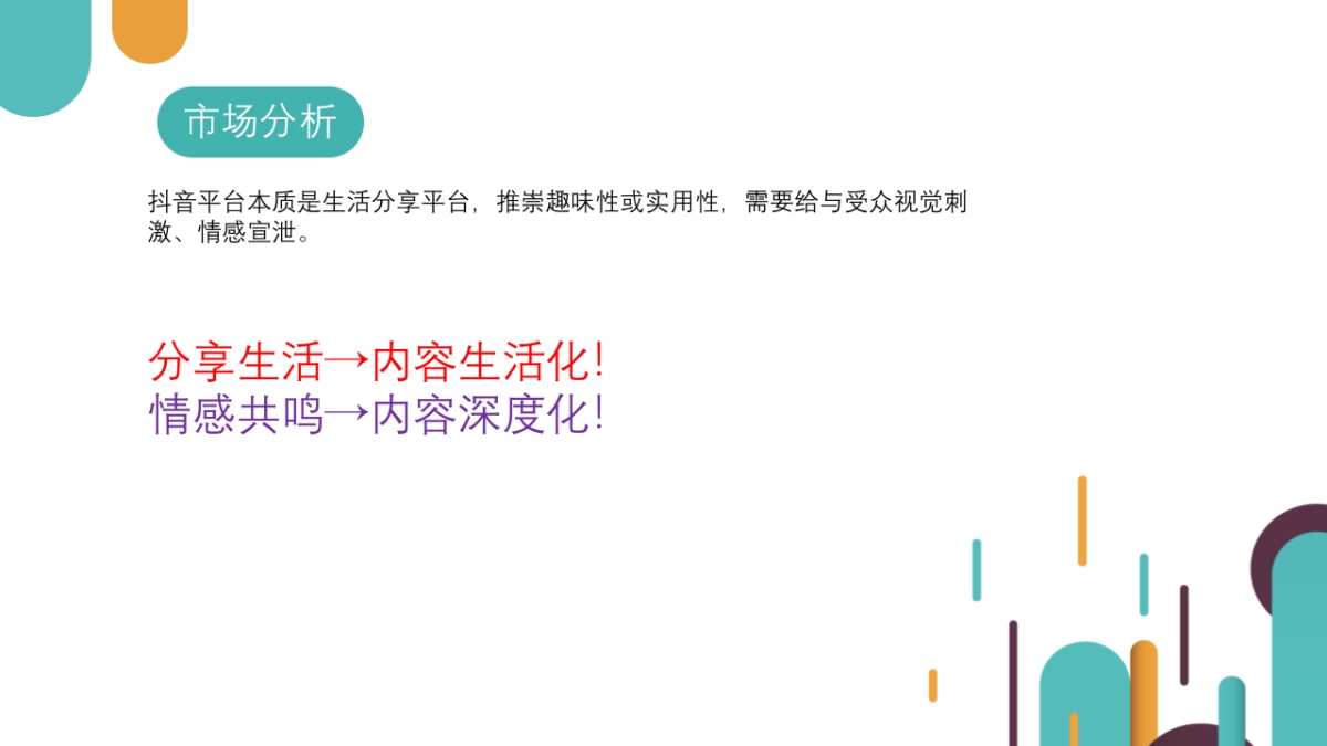 2019黄河啤酒抖音代运营方案_第4页