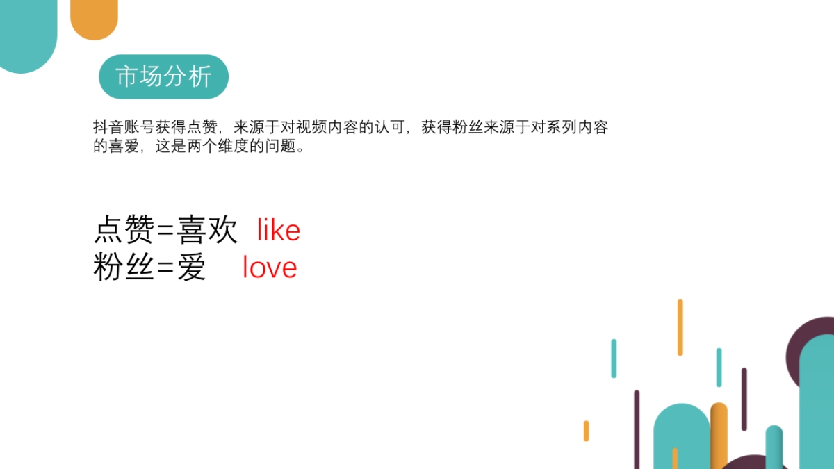 2019黄河啤酒抖音代运营方案_第5页